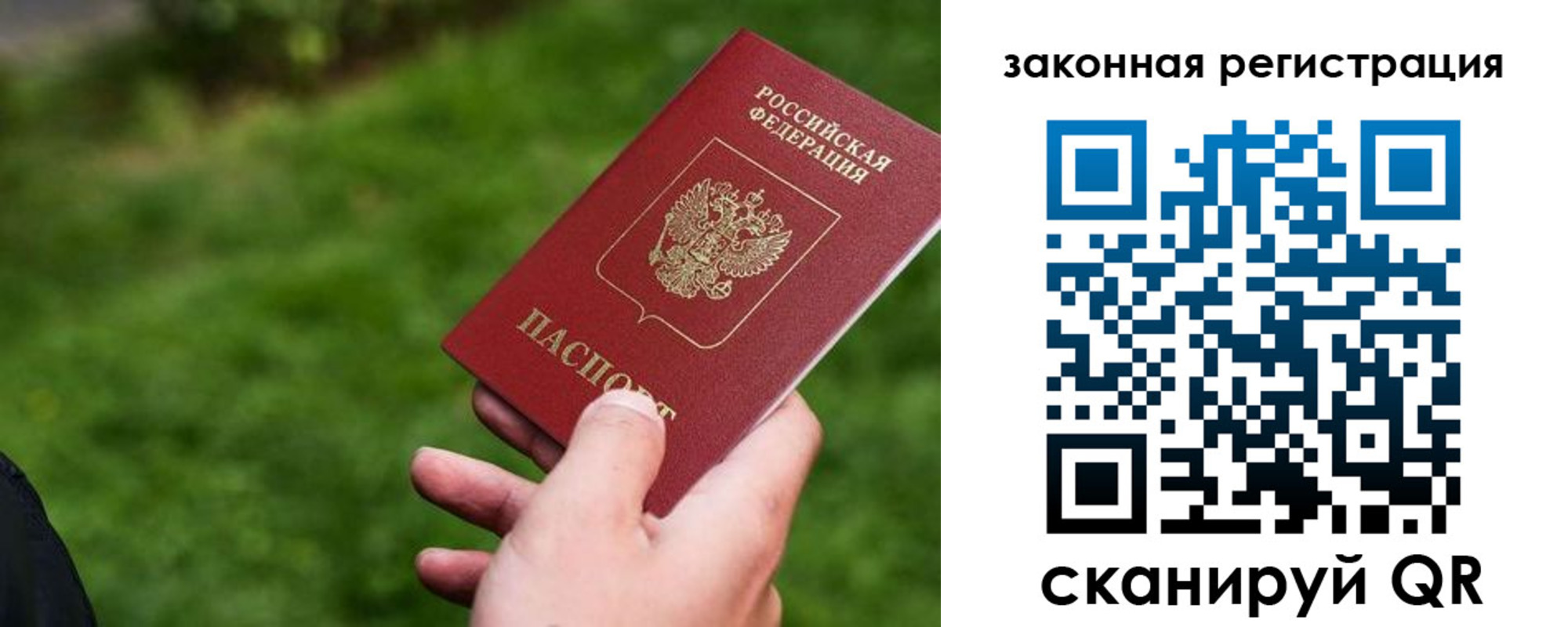 прописка законно в Североуральске